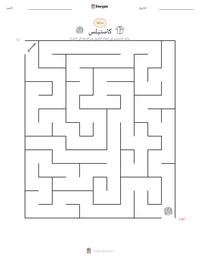 معاينة ورقة العمل القابلة للطباعة كاستيلس