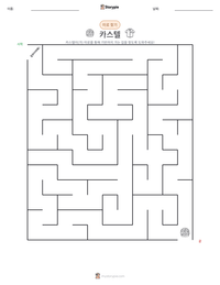 카스텔 인쇄 가능한 워크시트 미리보기