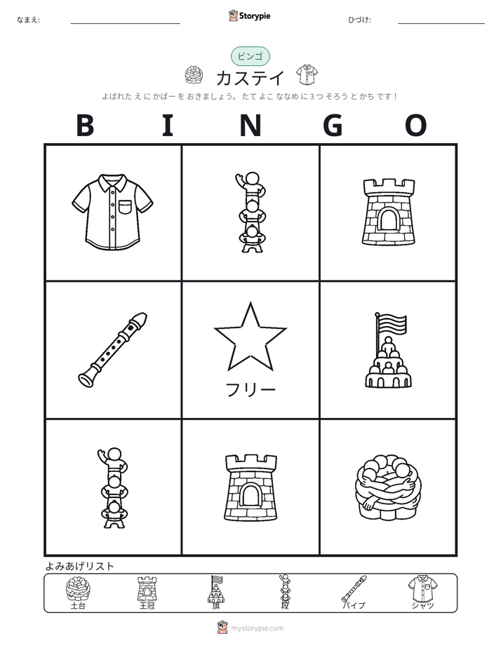 ピクチャービンゴ