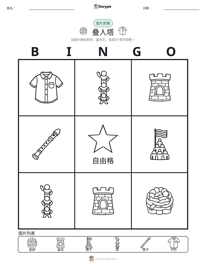 图片宾果