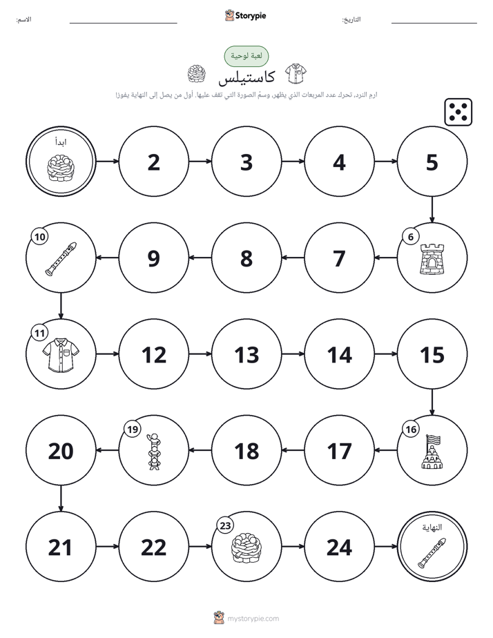 لعبة لف و تحرك