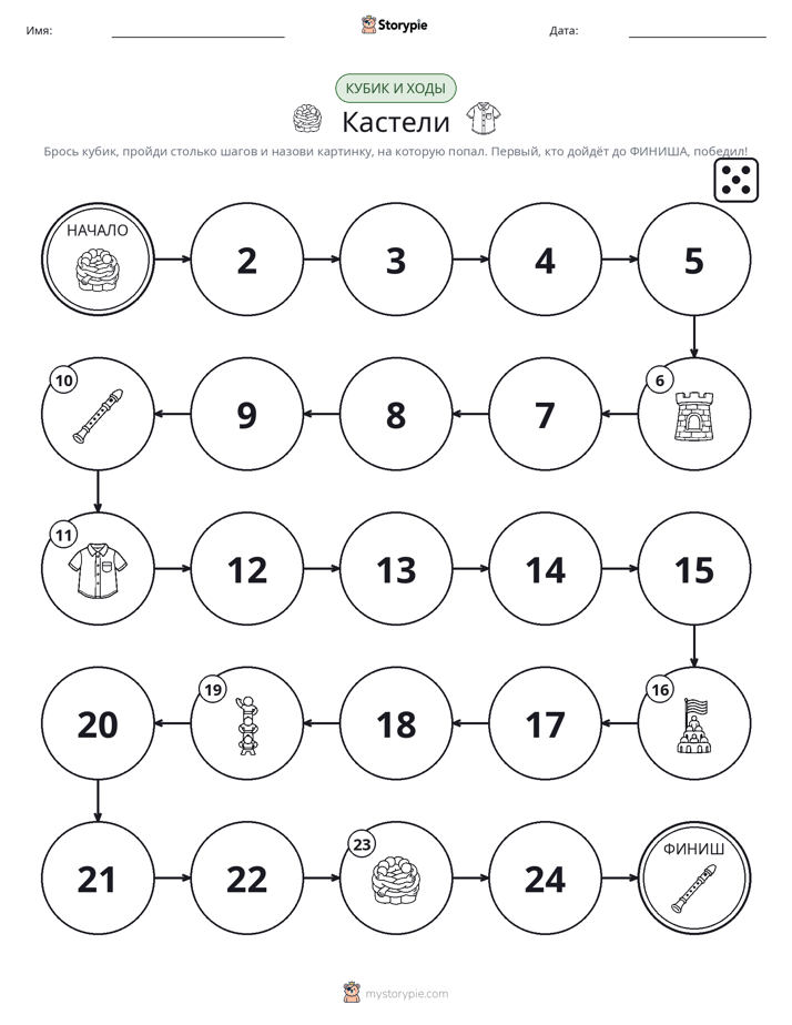 Игра: катай и двигайся