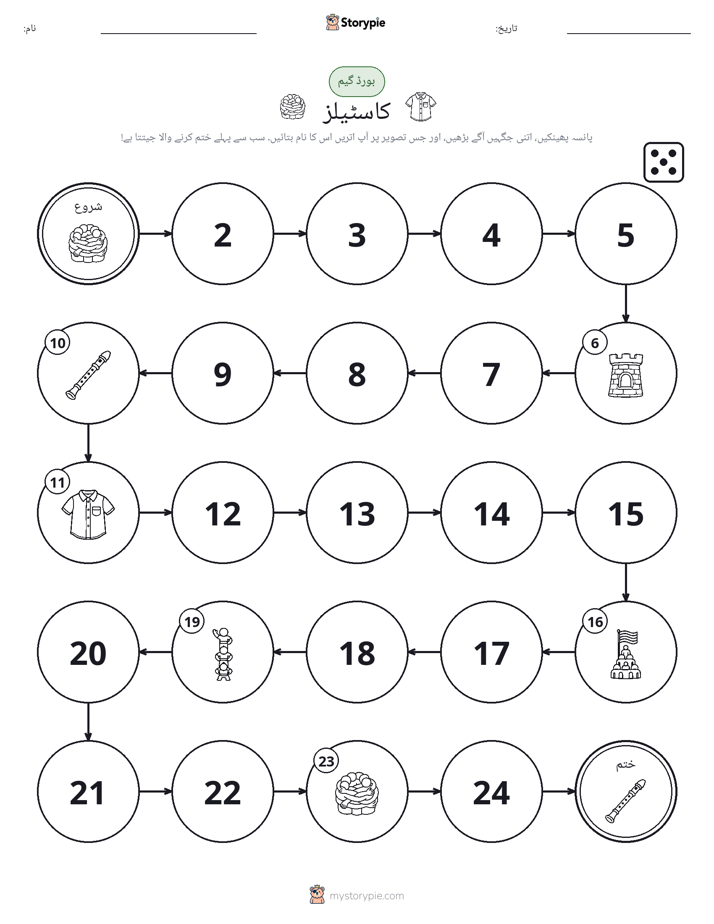 رول اور منتقل کریں کھیل