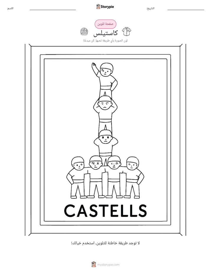 صفحة تلوين