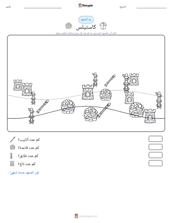 مشهد العد