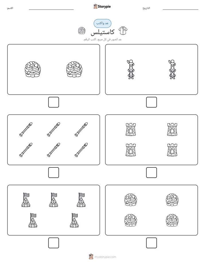 عد و اكتب