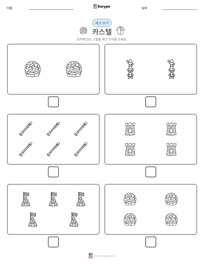 세고 쓰기