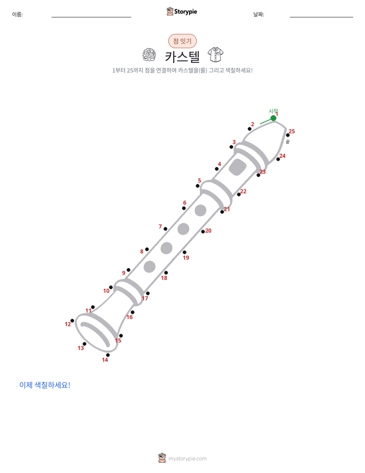 점 연결하기