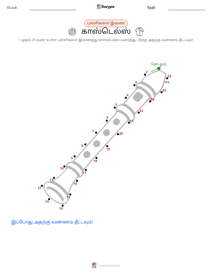 முத்து இணைப்பு