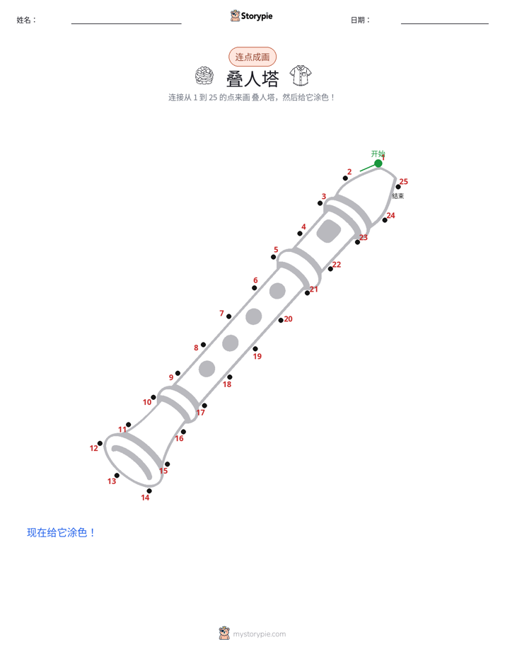 连点成线