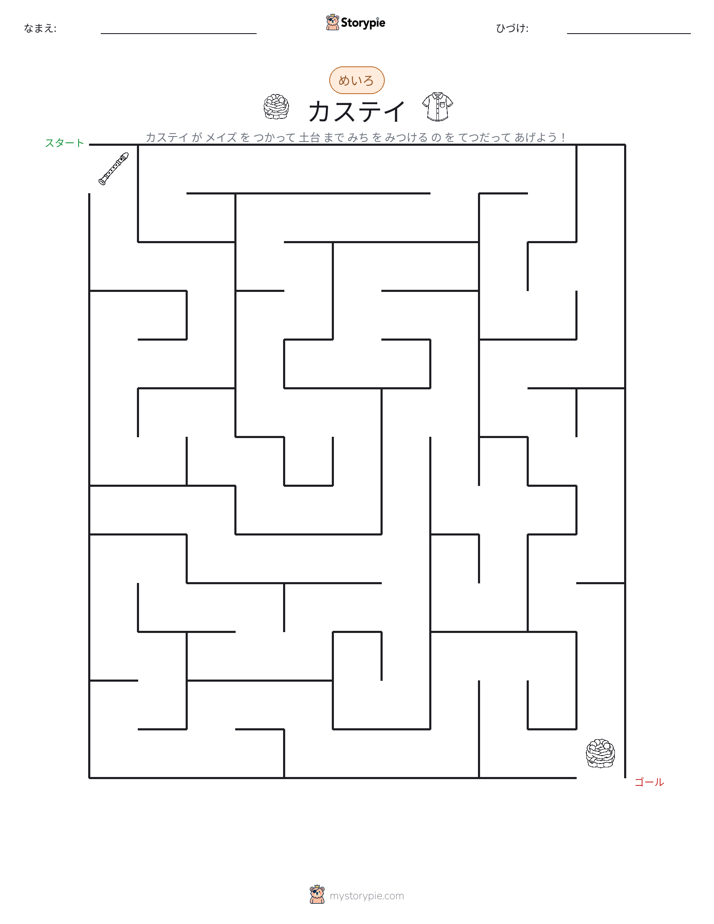 迷路