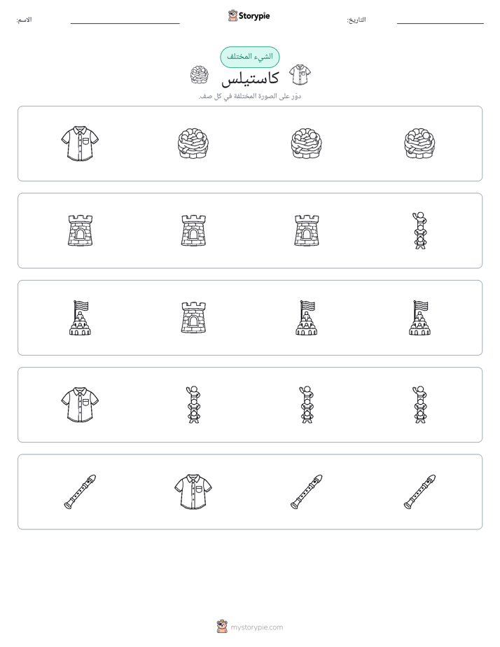 الغريب