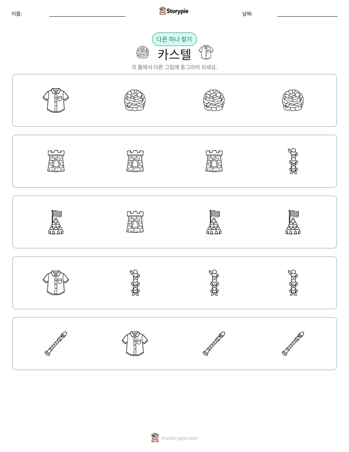 이상한 것 찾기
