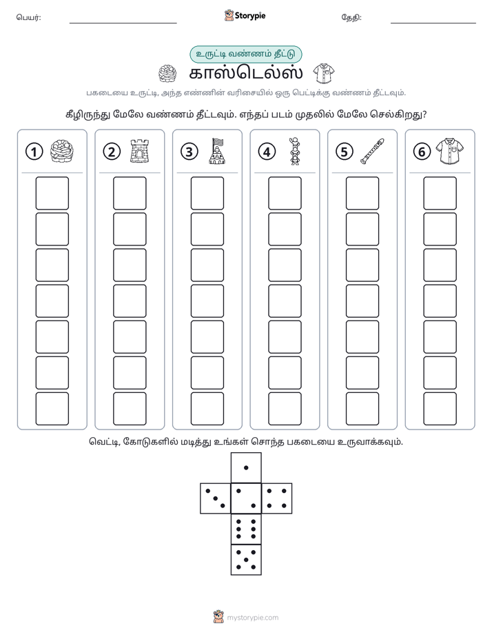 ரோல் & நிறம்