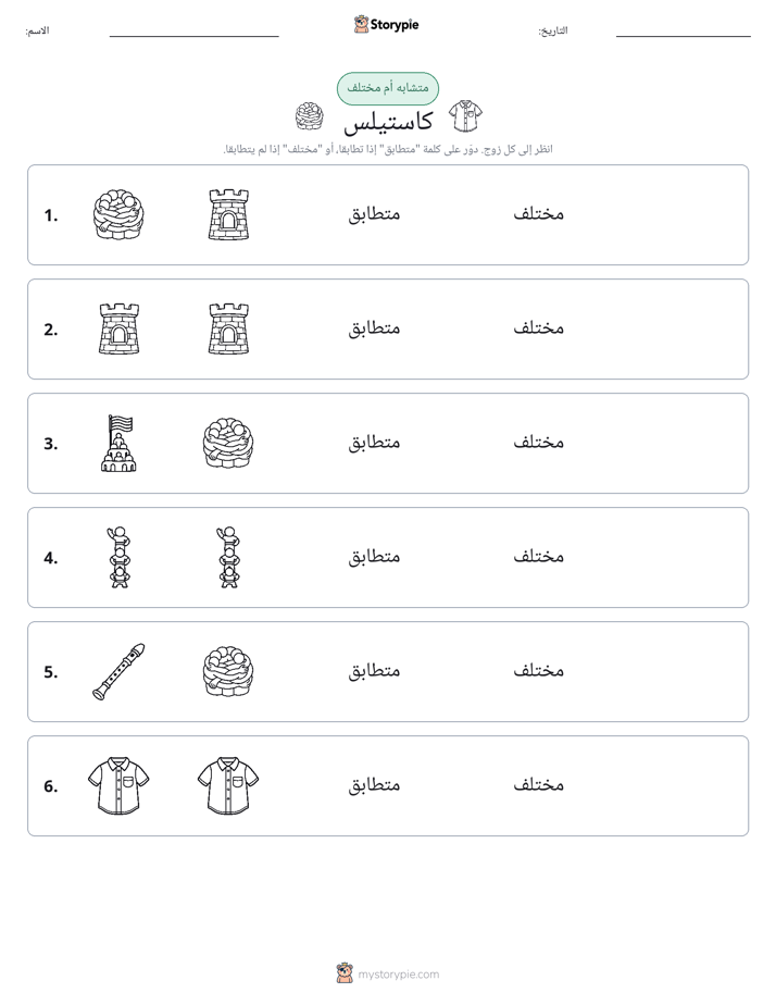 نفس أو مختلف