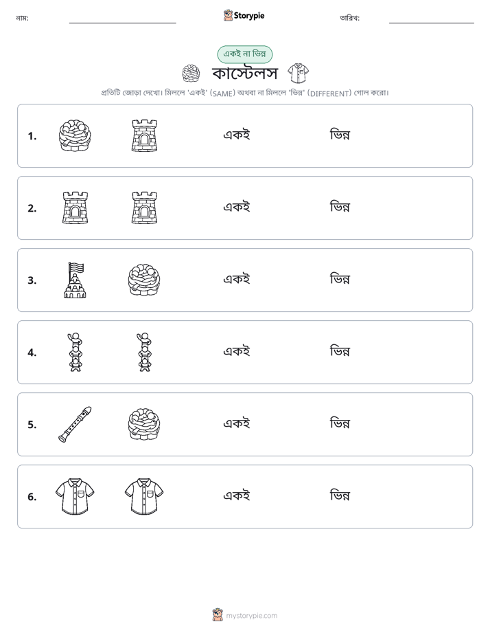 একই বা ভিন্ন