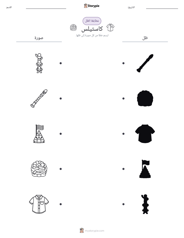 مطابقة الظل