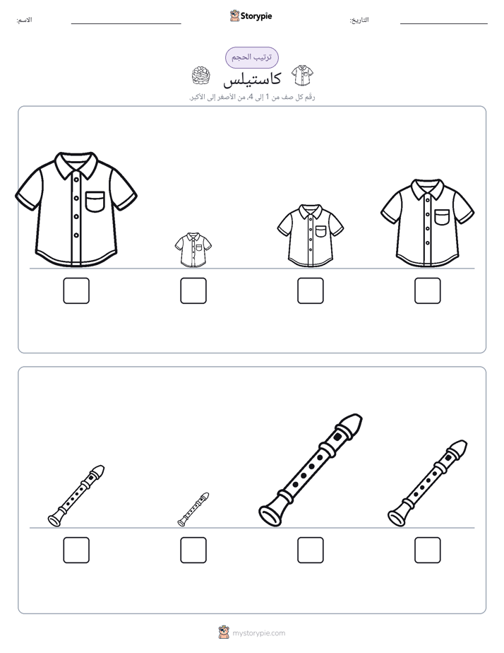 ترتيب الحجم