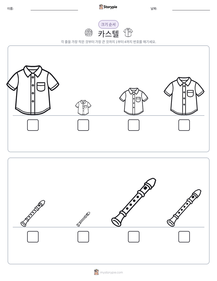 크기 순서