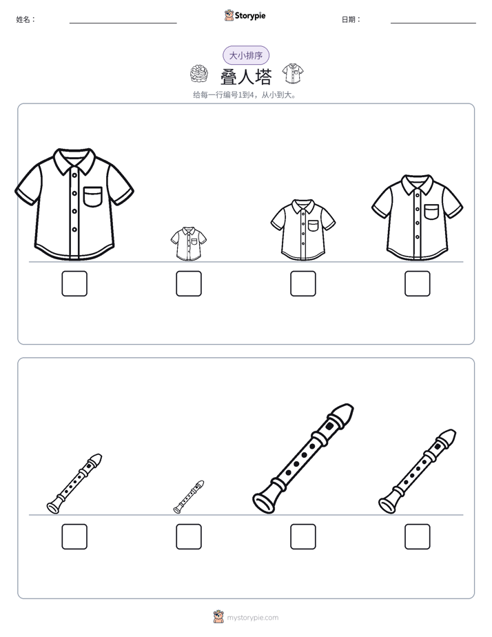大小排序
