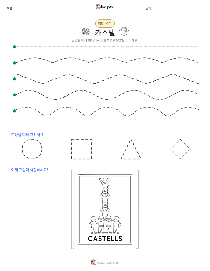 따라 쓰기