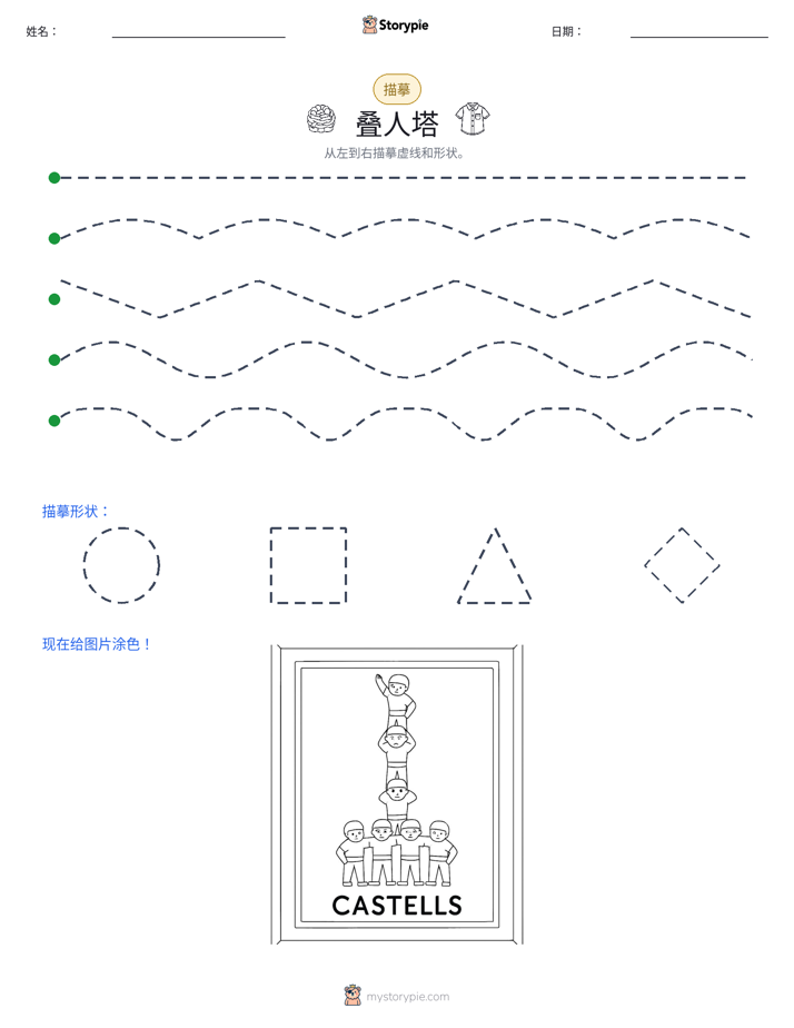 描摹