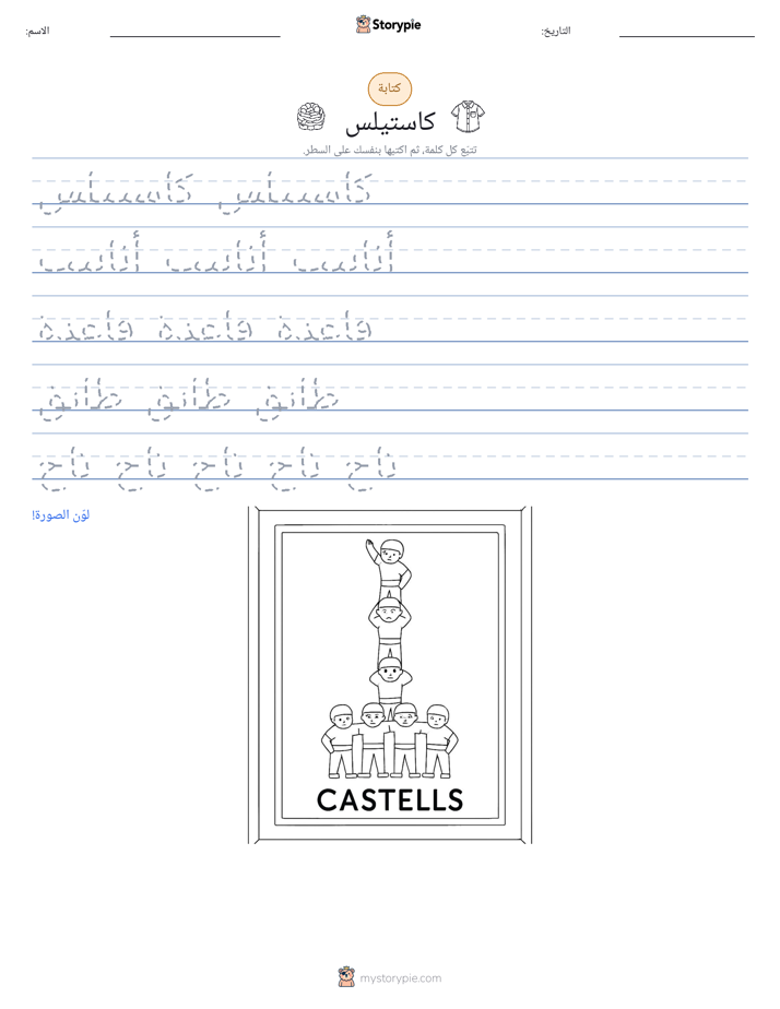 تمرين الكتابة