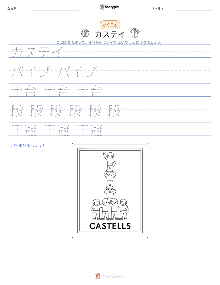 書き取り練習