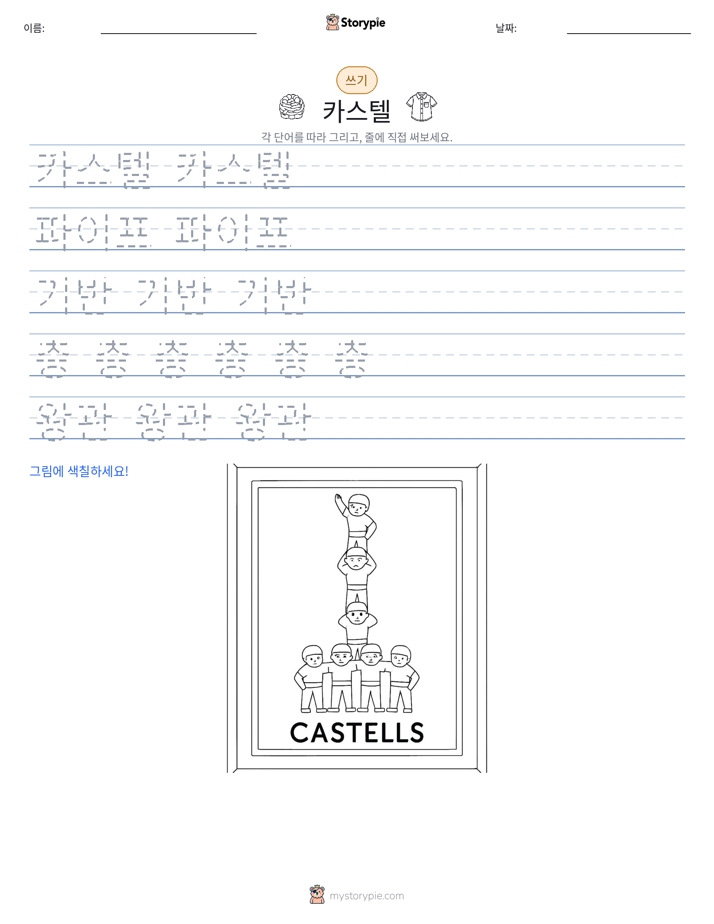 쓰기 연습