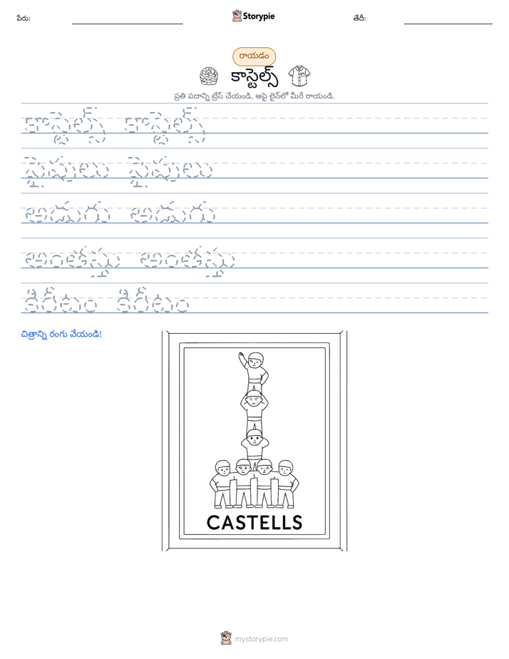 రాయడం సాధన