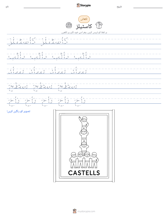 تحریری مشق