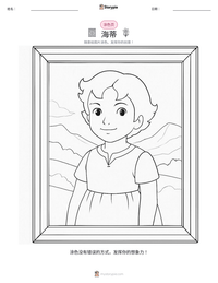 海蒂 可打印工作表预览