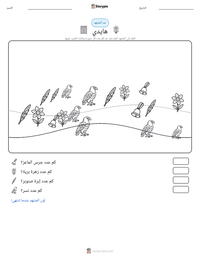 معاينة ورقة العمل القابلة للطباعة هايدي