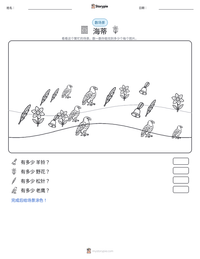 海蒂 可打印工作表预览