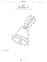 하이디 인쇄 가능한 워크시트 미리보기