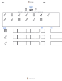 海蒂 可打印工作表预览