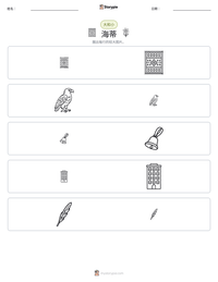 海蒂 可打印工作表预览