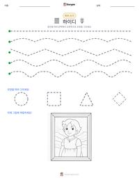 하이디 인쇄 가능한 워크시트 미리보기