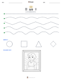 海蒂 可打印工作表预览