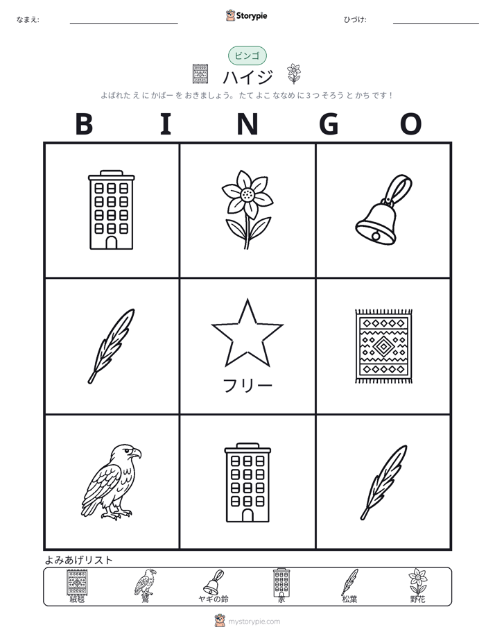 ピクチャービンゴ