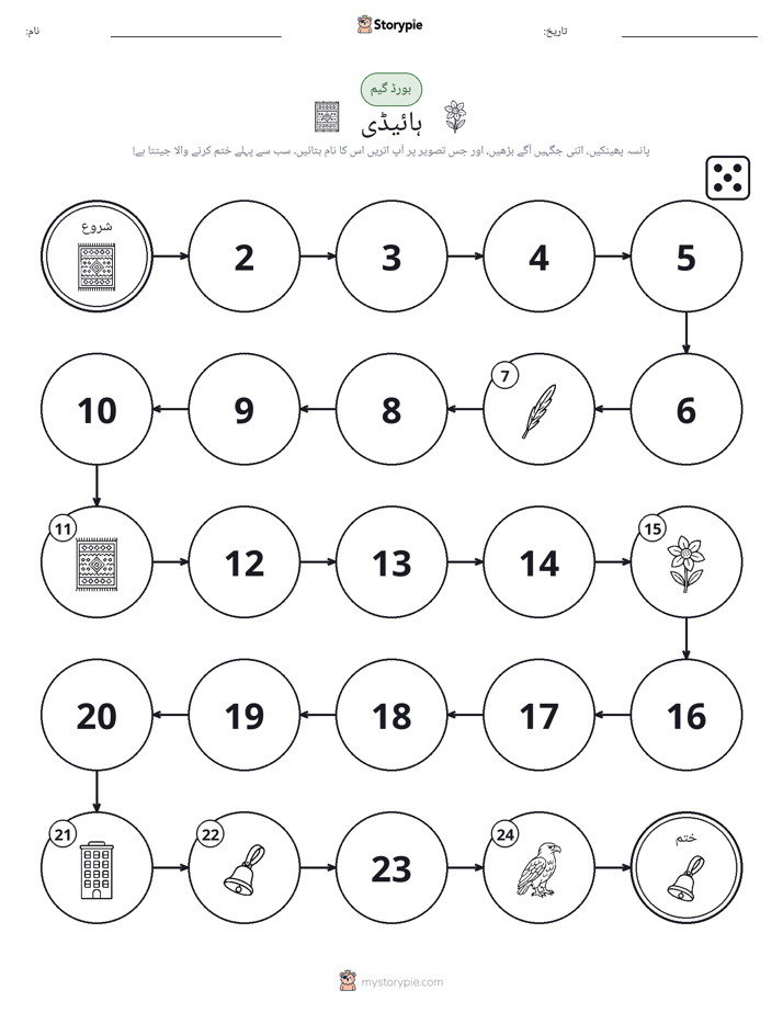 رول اور منتقل کریں کھیل