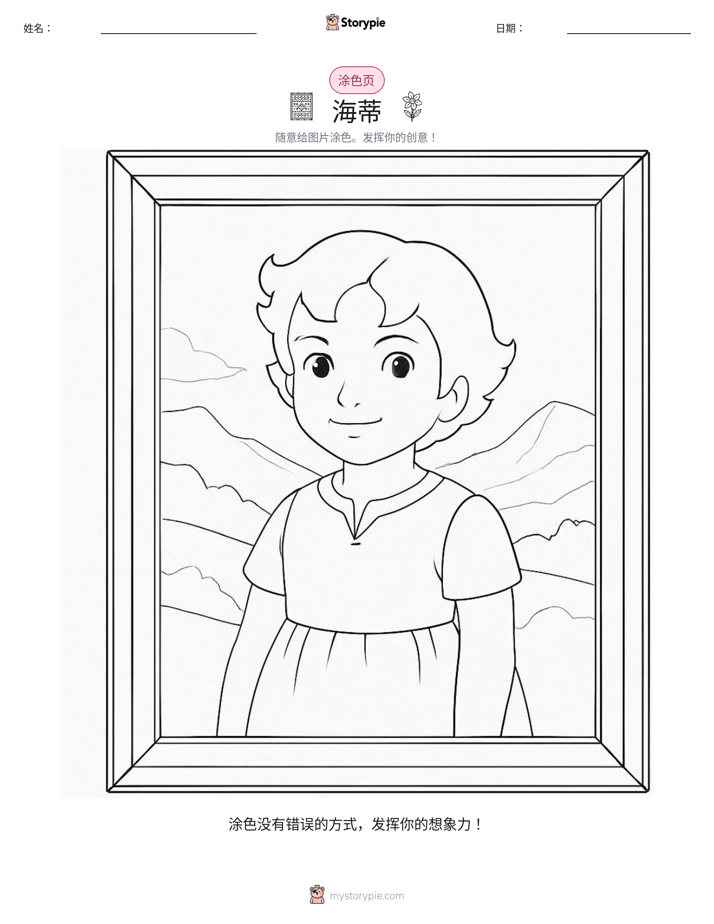 涂色页