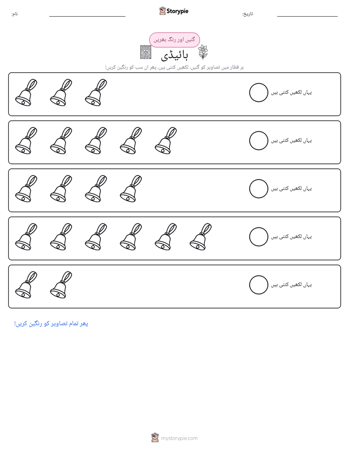 گنیں اور رنگیں