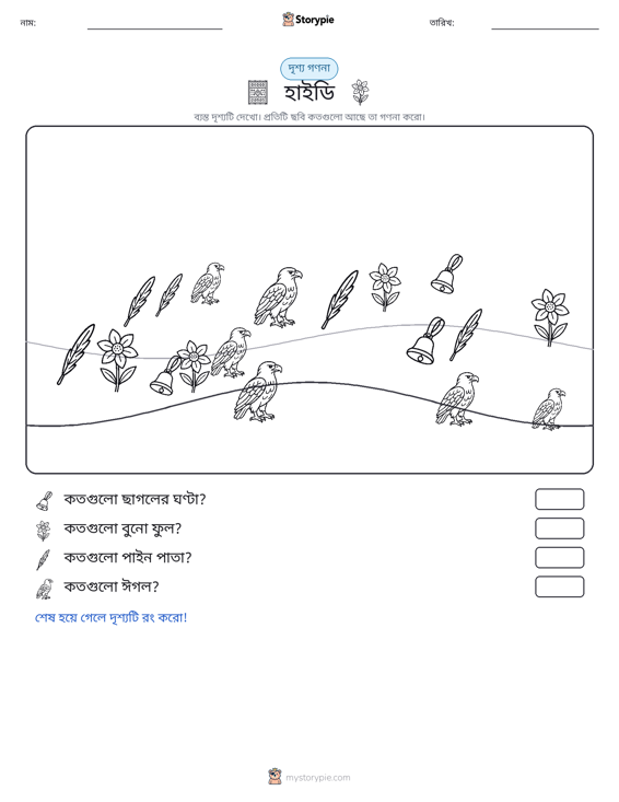 গণনা দৃশ্য