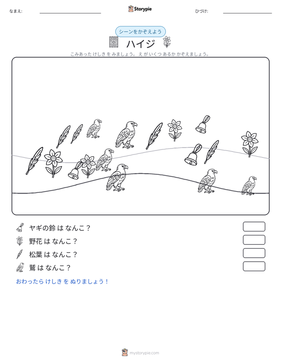 カウントシーン