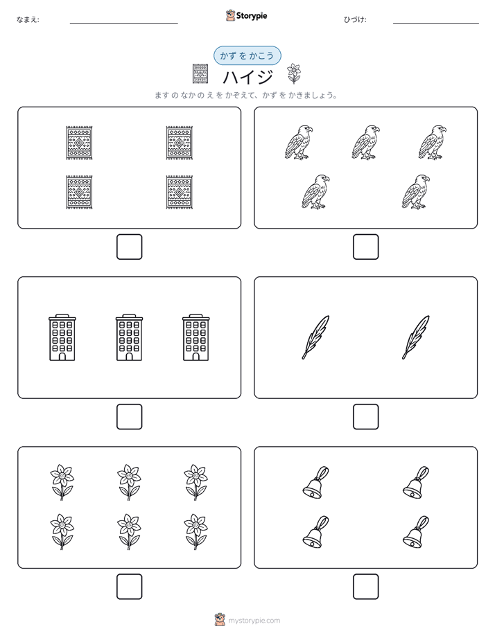 カウント＆ライティング