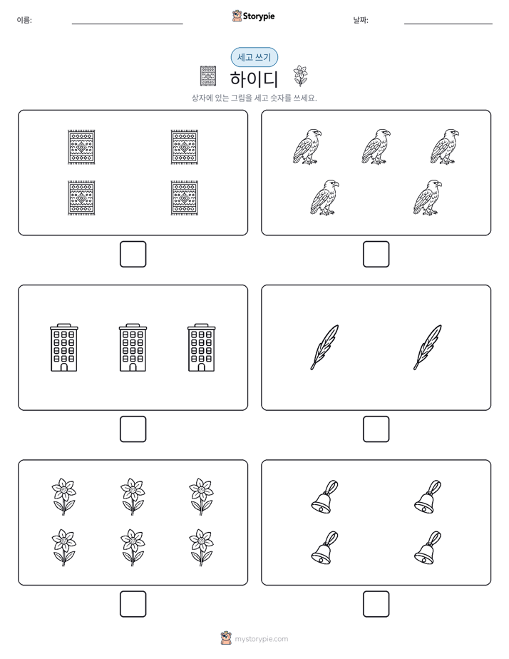 세고 쓰기