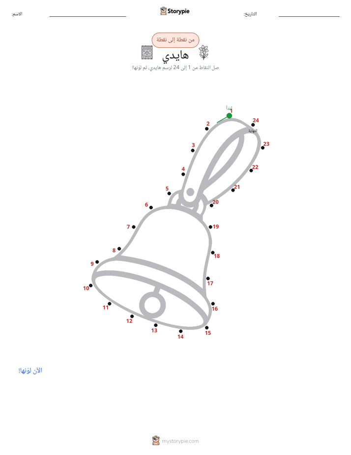 نقطة إلى نقطة