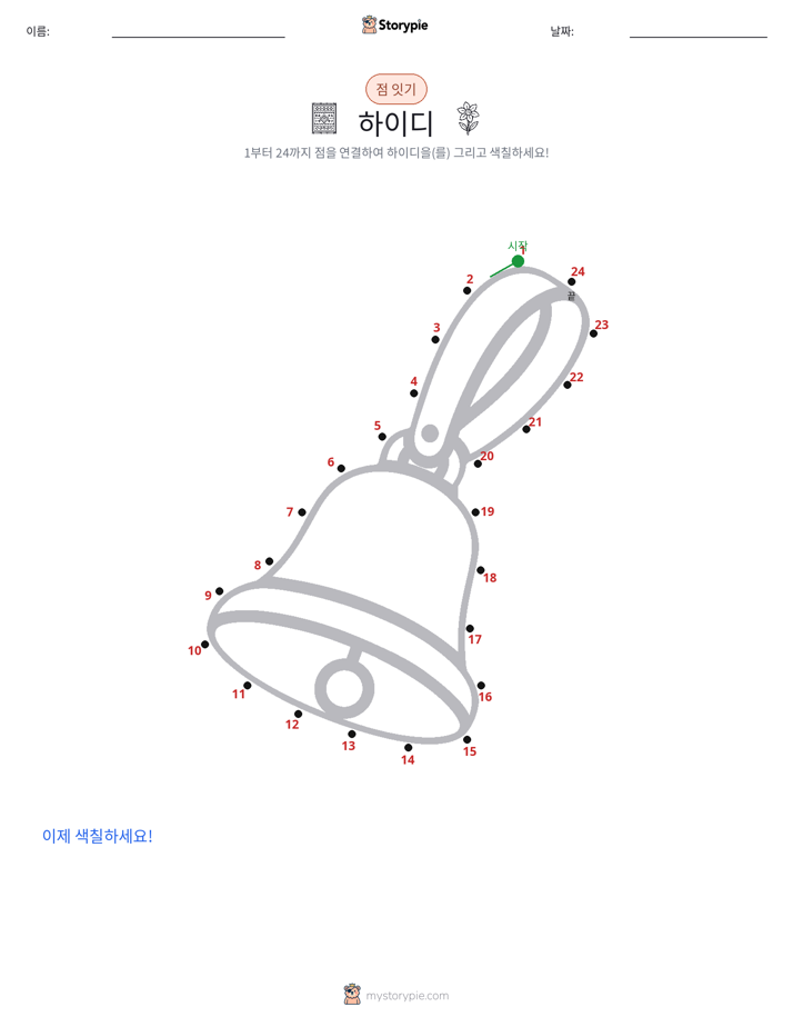 점 연결하기