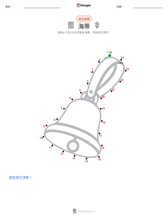 连点成线